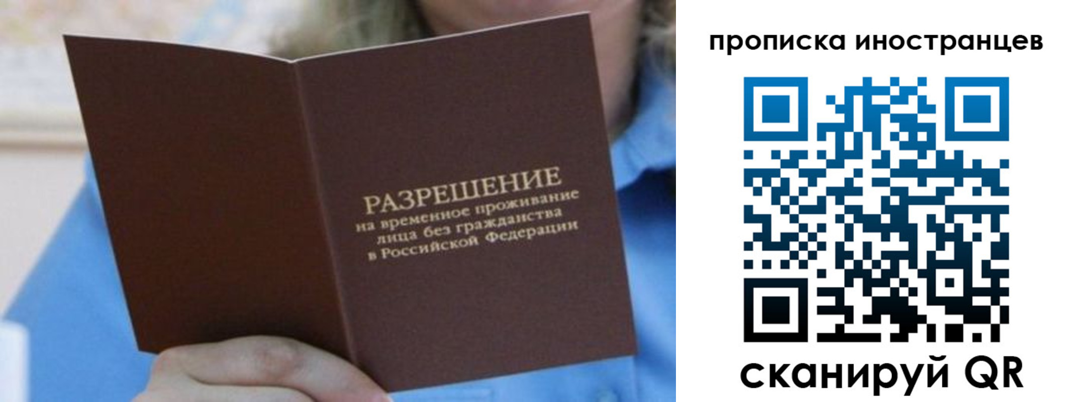 временная регистрация для всех в Новоузенске