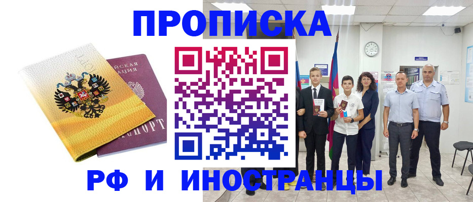 временная прописка в Новоузенске