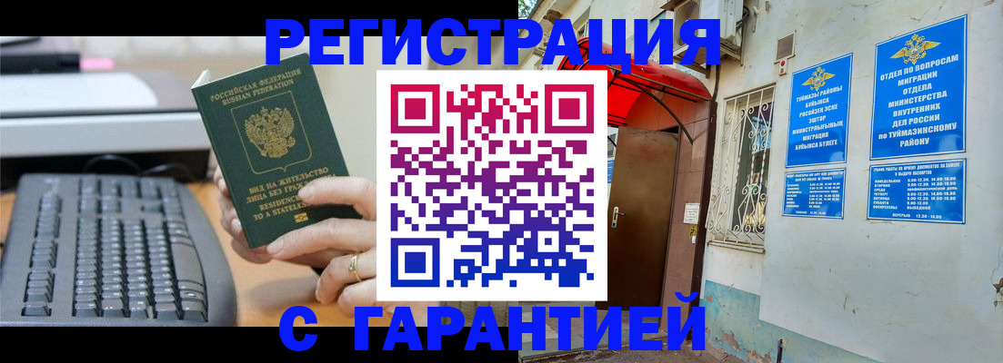 временная регистрация собственник в Новоузенске